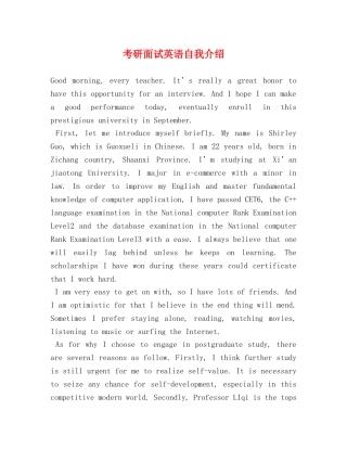 考研面试英语自我介绍 
