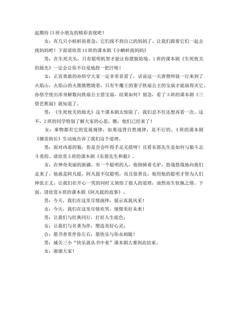 小学快乐就从书中来课本剧比赛主持词 _第2页