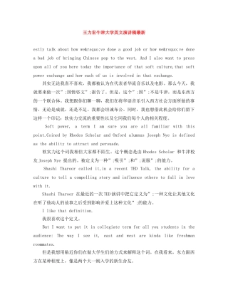 王力宏牛津大学英文演讲稿最新 
