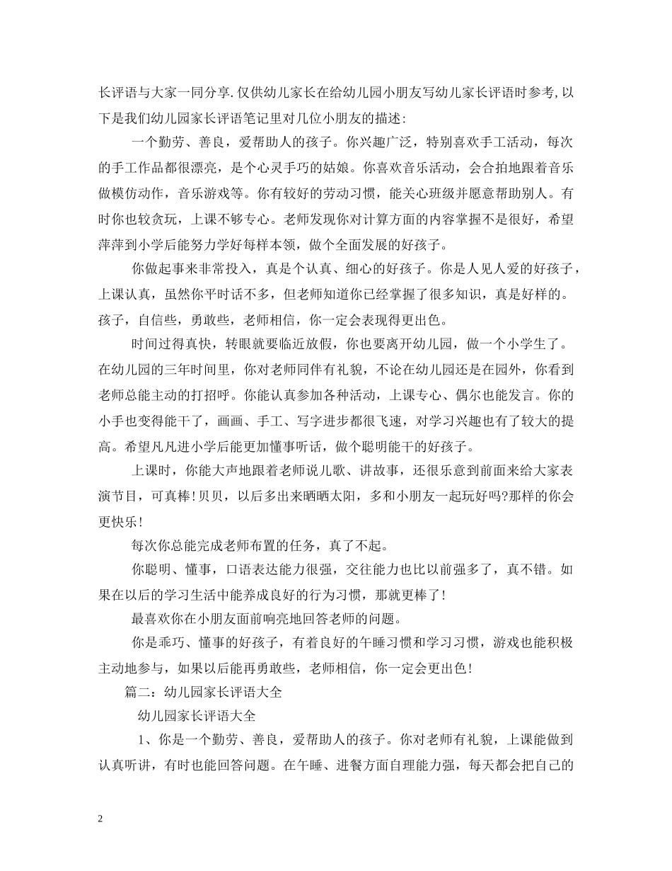 幼儿园家长评语大全 _第2页