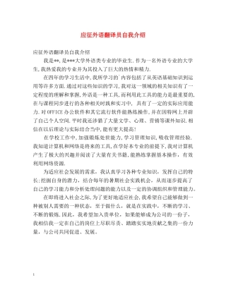 应征外语翻译员自我介绍 