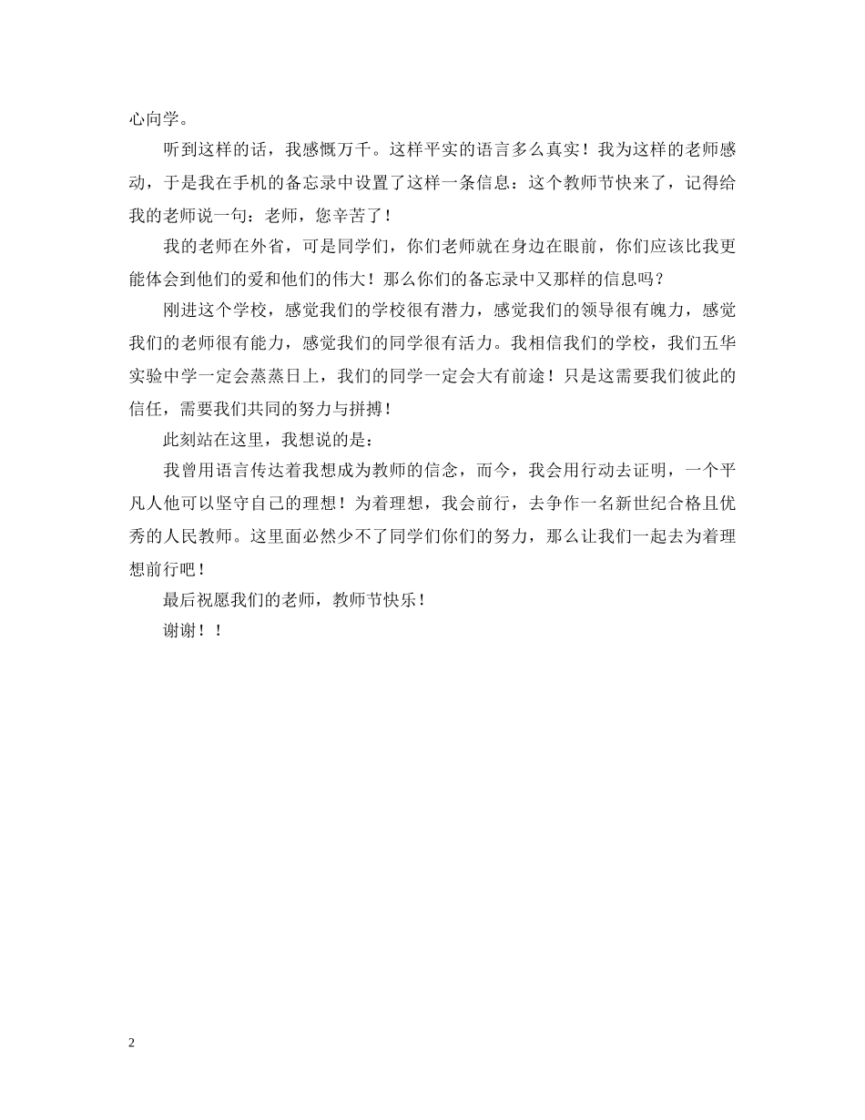 新教师代表陈瑛第21个教师节演讲稿 _第2页