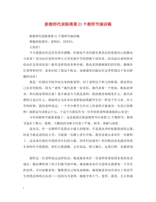 新教师代表陈瑛第21个教师节演讲稿 
