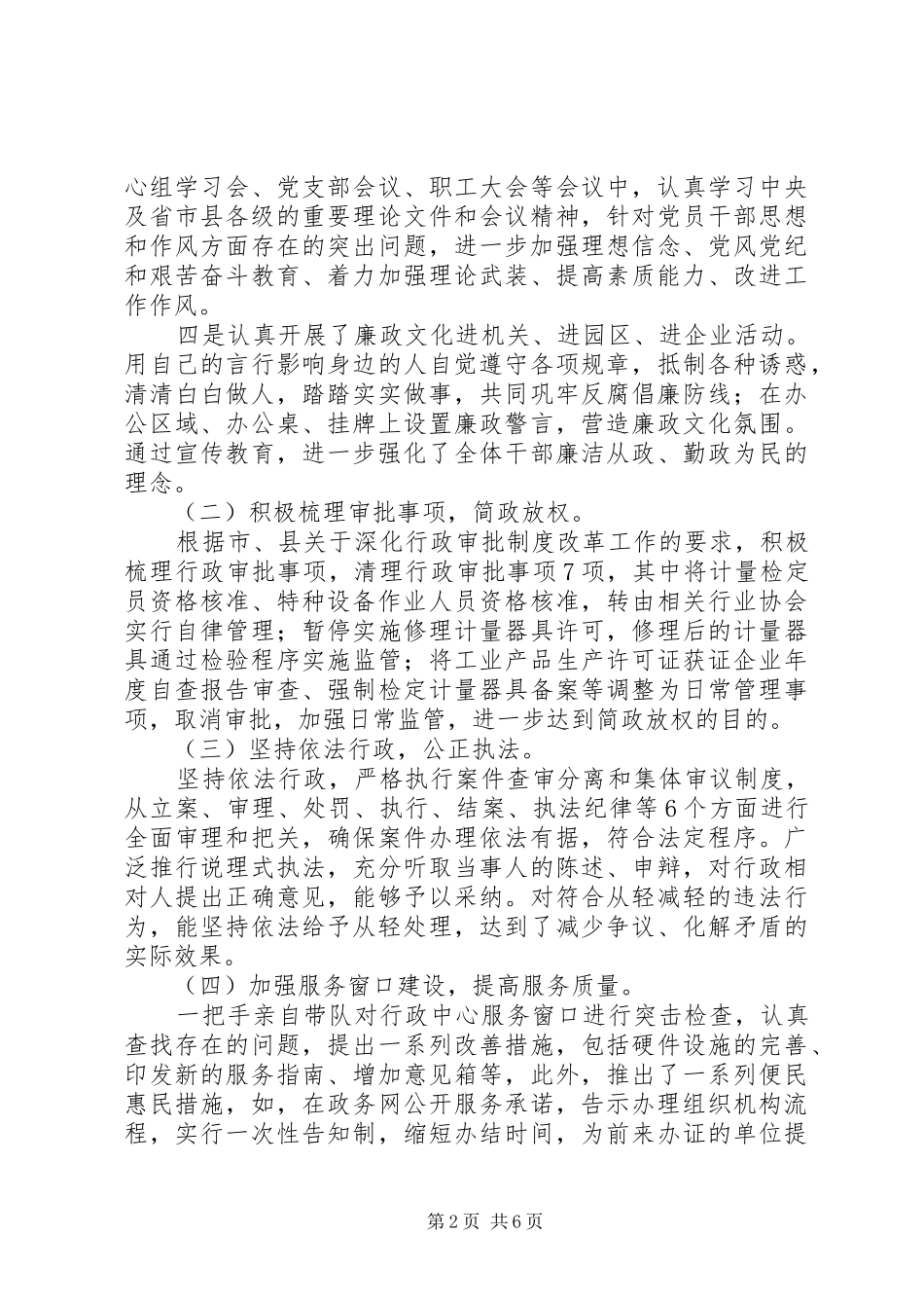 作风专项整治工作总结_第2页