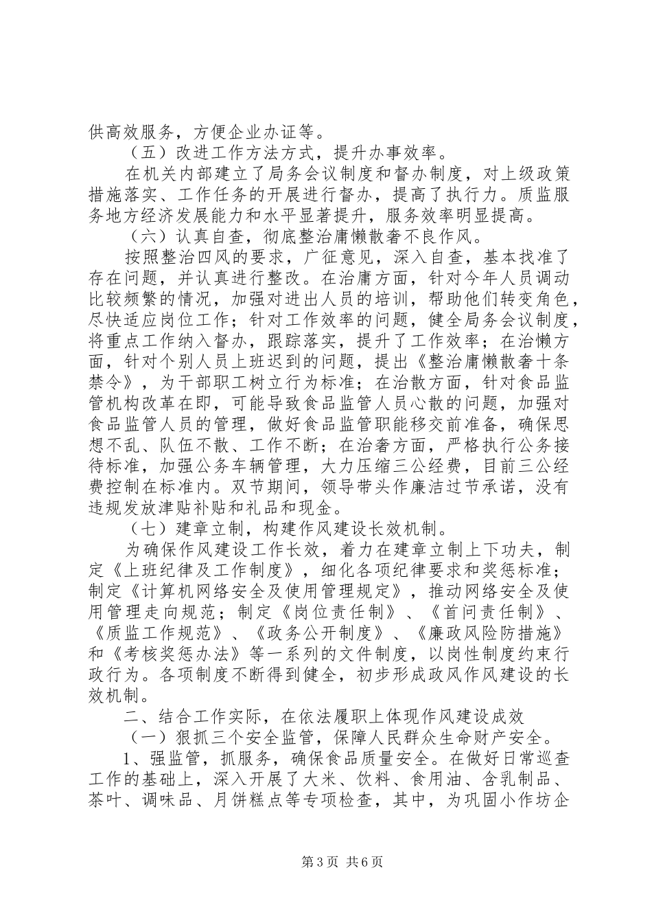 作风专项整治工作总结_第3页