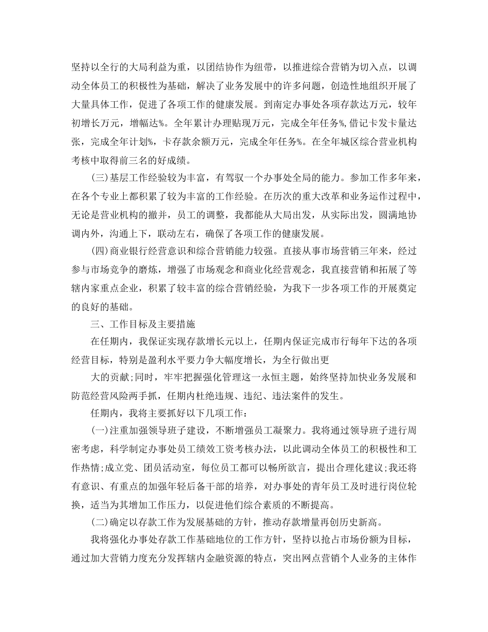 竞聘办公室主任职位演讲稿范文 _第3页