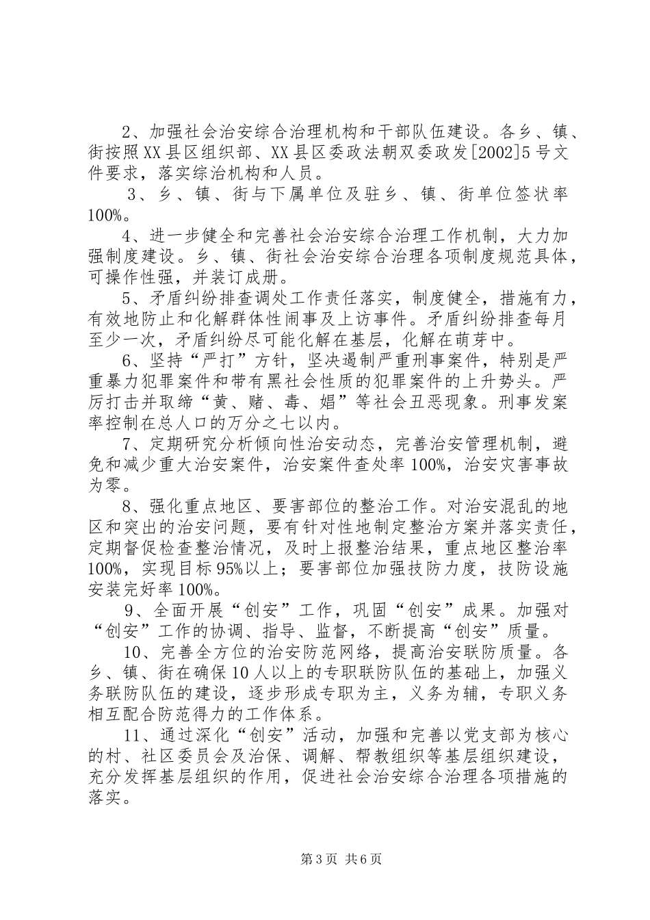 如何进一步完善综合治理管理制度_第3页