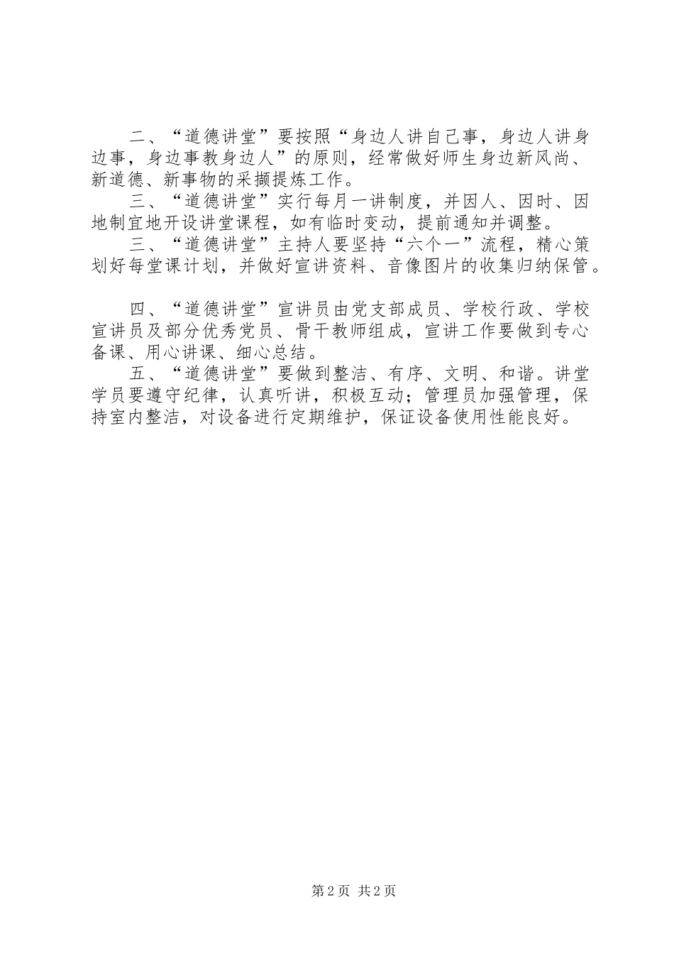 学校道德讲堂规章制度_第2页