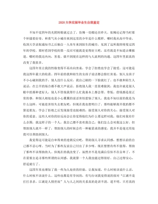 2024大学应届毕业生自我鉴定 