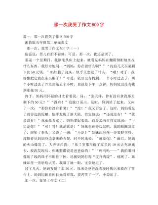 那一次我哭了作文600字 