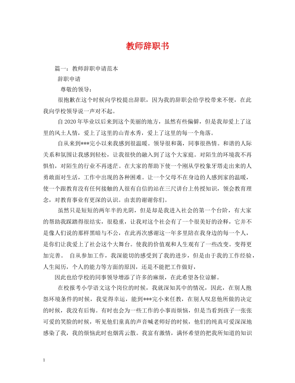 教师辞职书 (2) _第1页