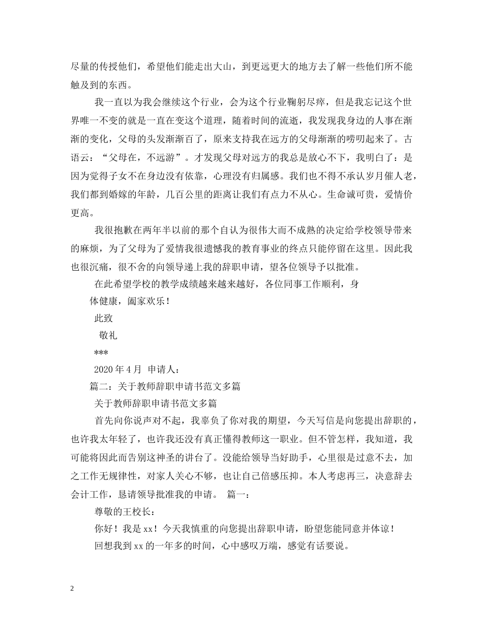 教师辞职书 (2) _第2页