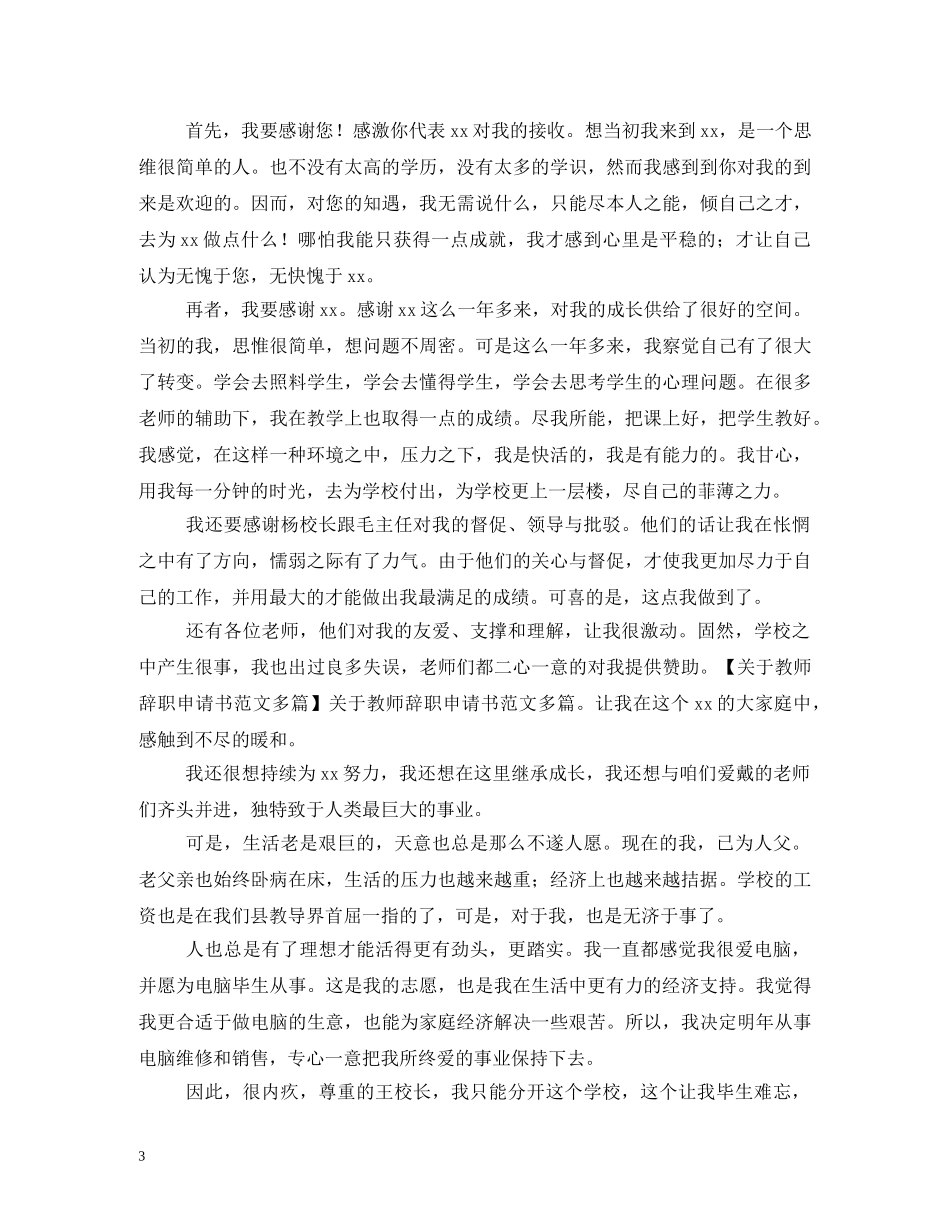 教师辞职书 (2) _第3页