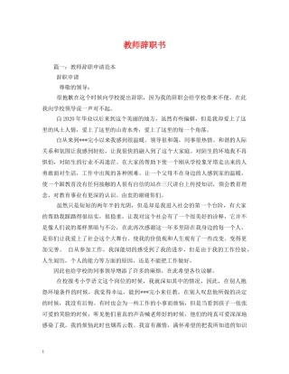 教师辞职书 (2) 