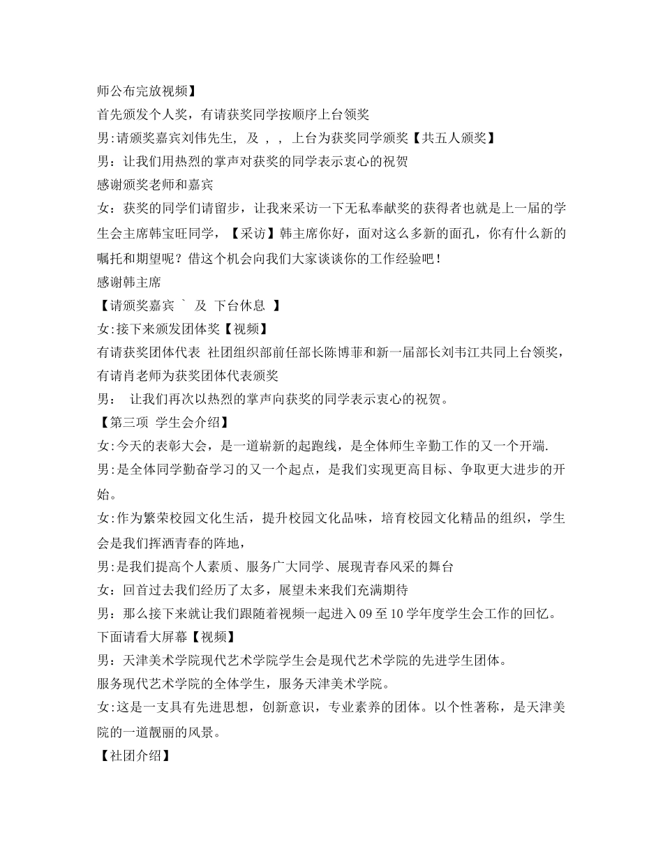 纳新暨表彰大会主持词 _第2页