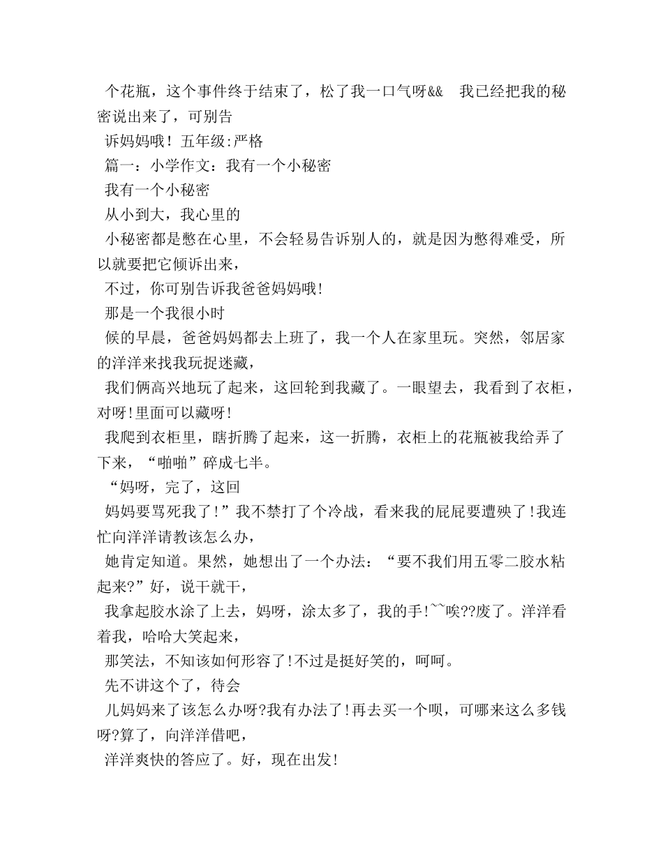 我的小秘密作文600字 _第2页