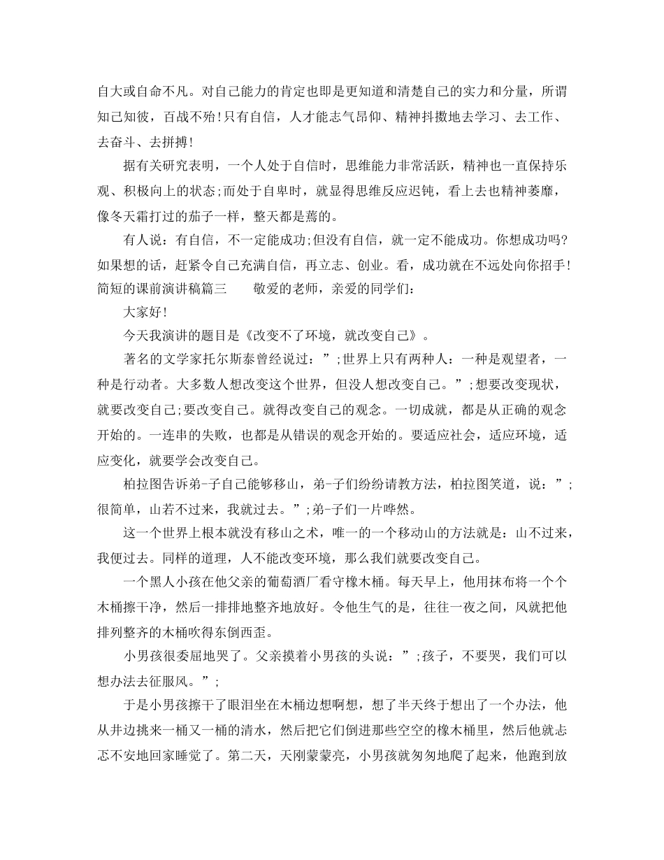 简短的课前演讲稿 _第2页