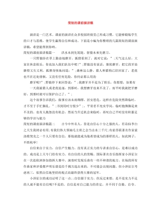简短的课前演讲稿 