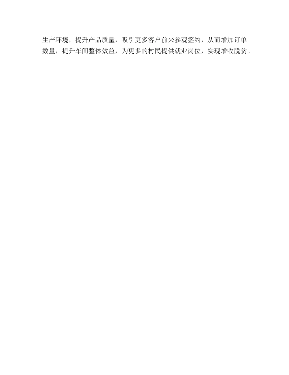 什么是抓党建促脱贫 [街道办事处抓党建促脱贫] _第2页