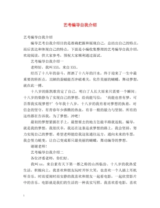 艺考编导自我介绍 