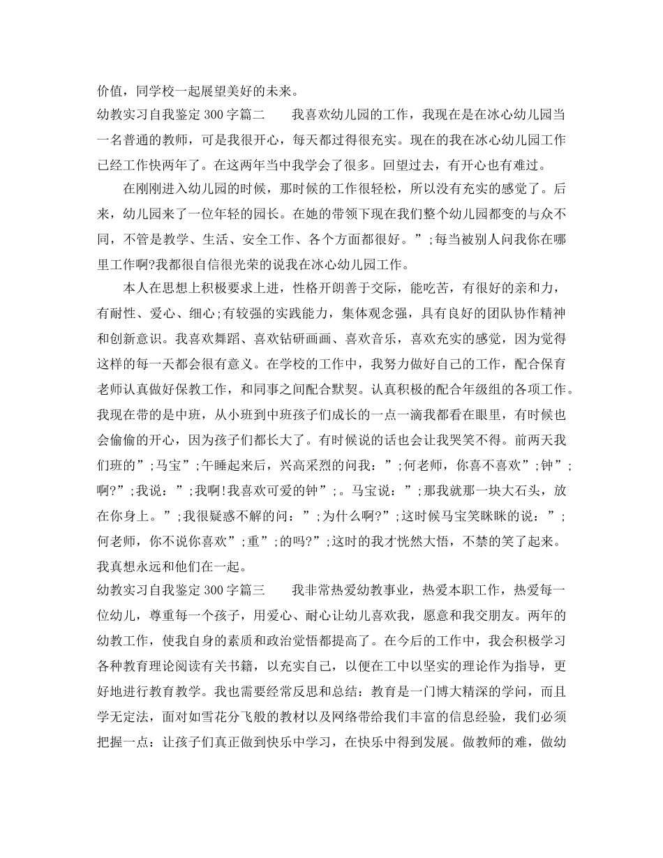 幼教实习自我鉴定300字 _第2页