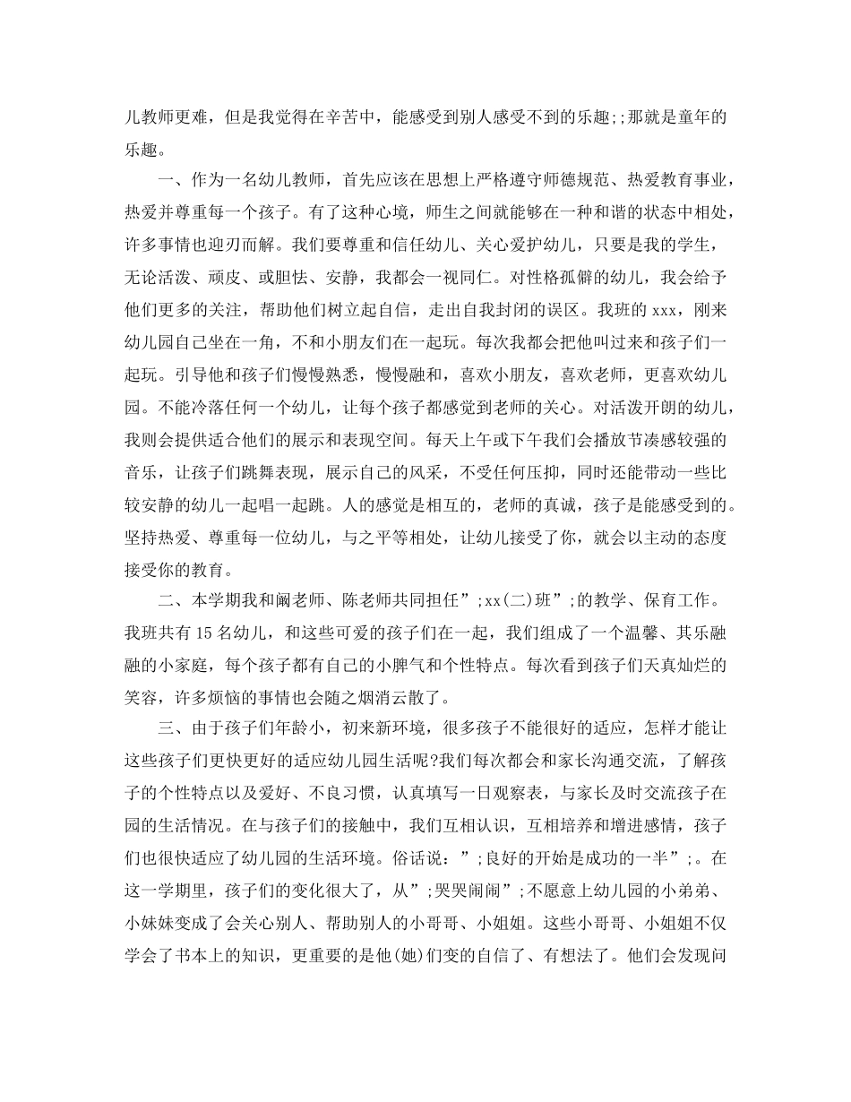 幼教实习自我鉴定300字 _第3页