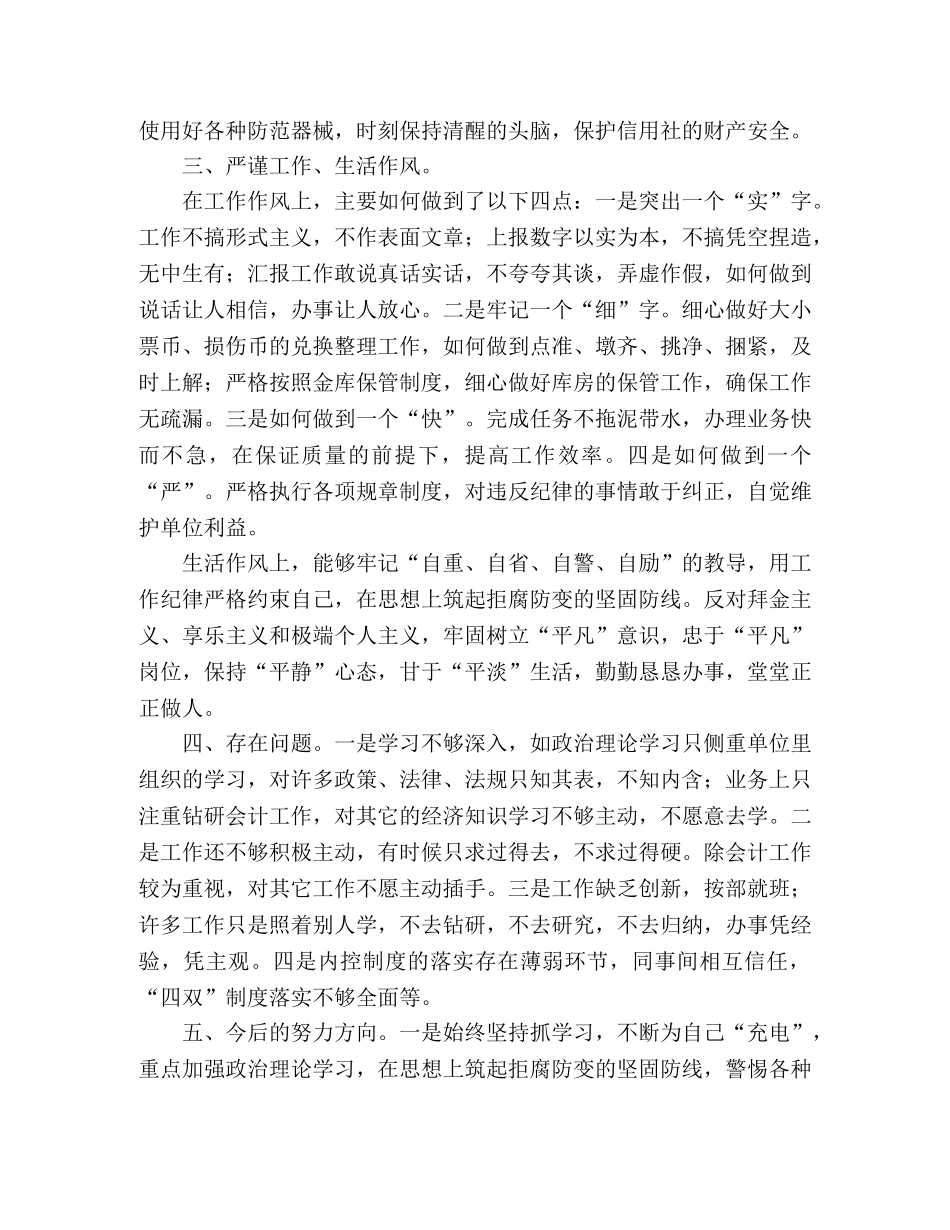 农村信用社案件专项治理自我剖析 _第2页