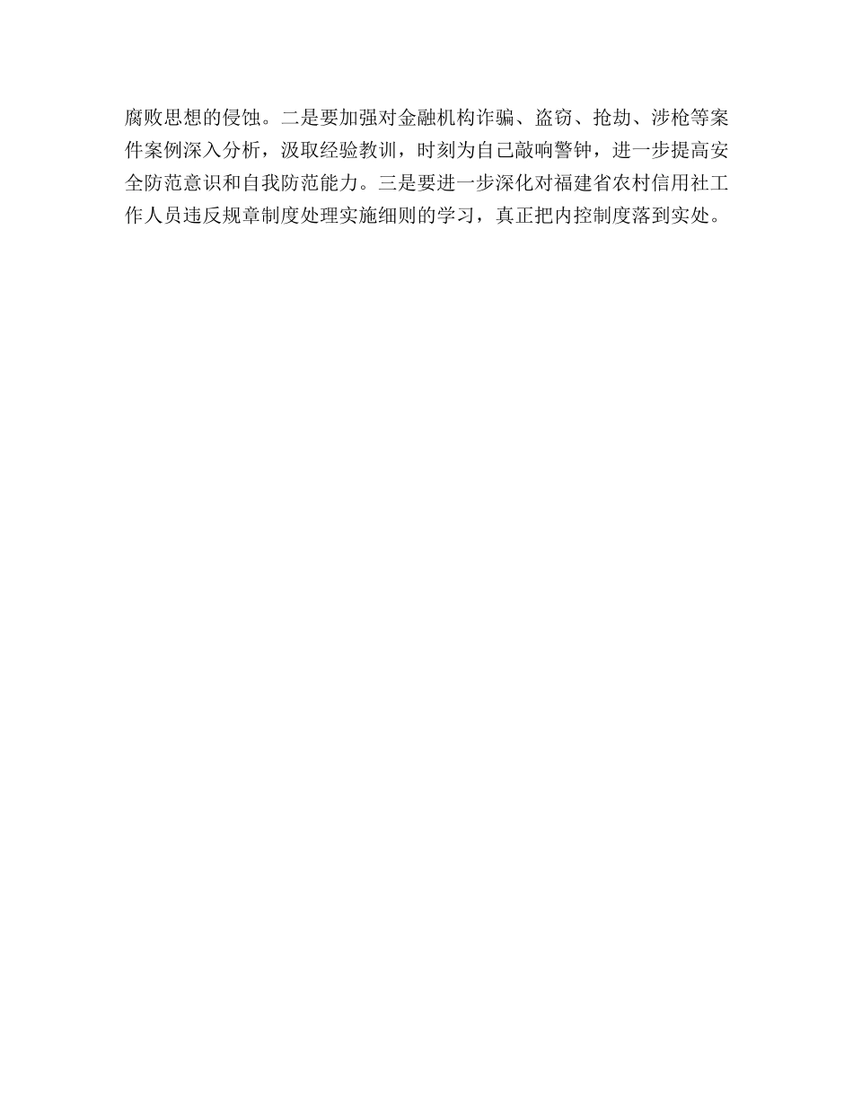 农村信用社案件专项治理自我剖析 _第3页