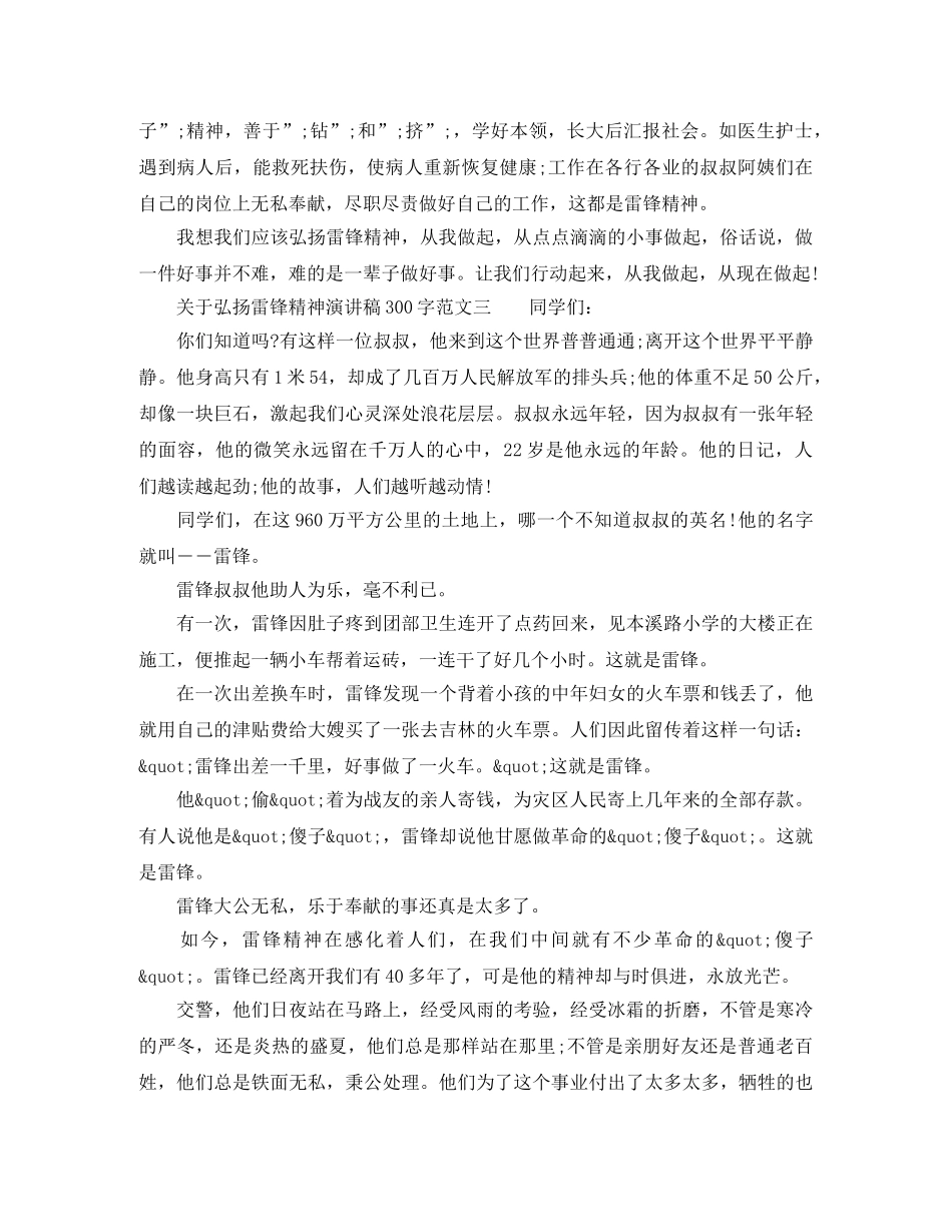关于弘扬雷锋精神演讲稿300字 _第2页