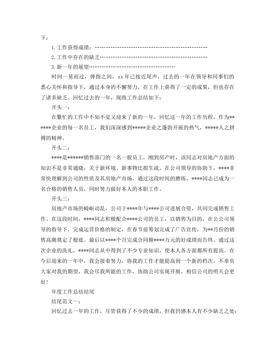 年度工作参考总结-年度工作参考总结开头结尾 _第2页