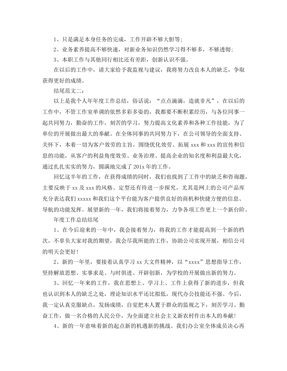 年度工作参考总结-年度工作参考总结开头结尾 _第3页