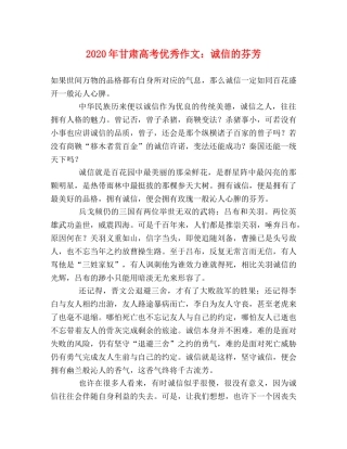 2024年甘肃高考优秀作文诚信的芬芳 