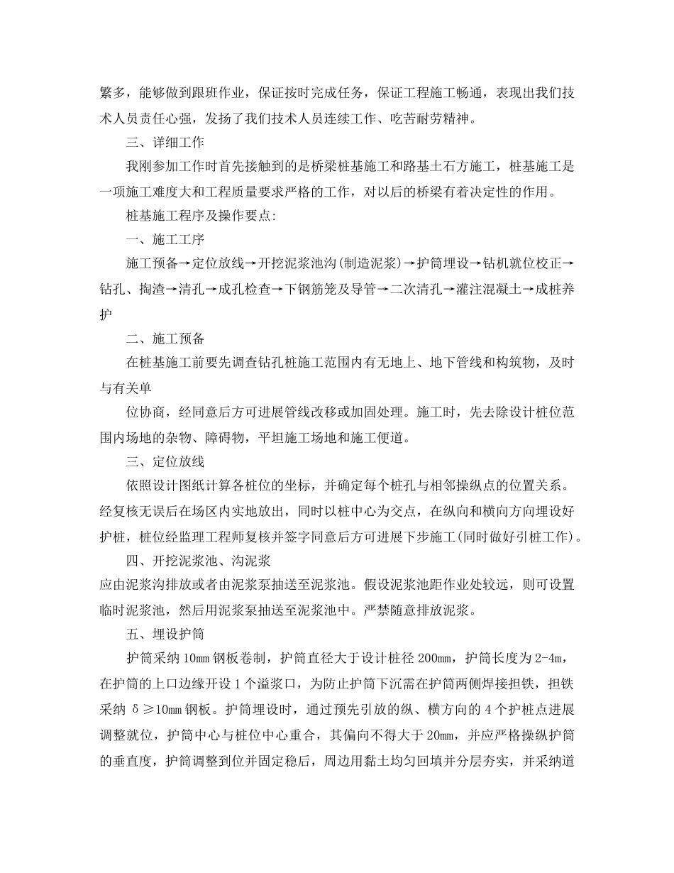 路桥设计专业技术工作参考总结 _第2页