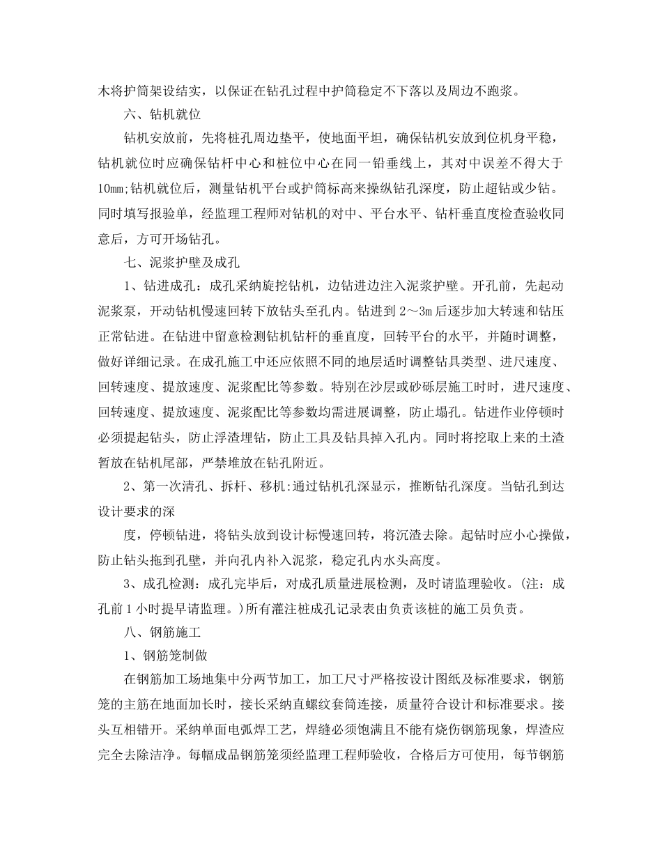 路桥设计专业技术工作参考总结 _第3页