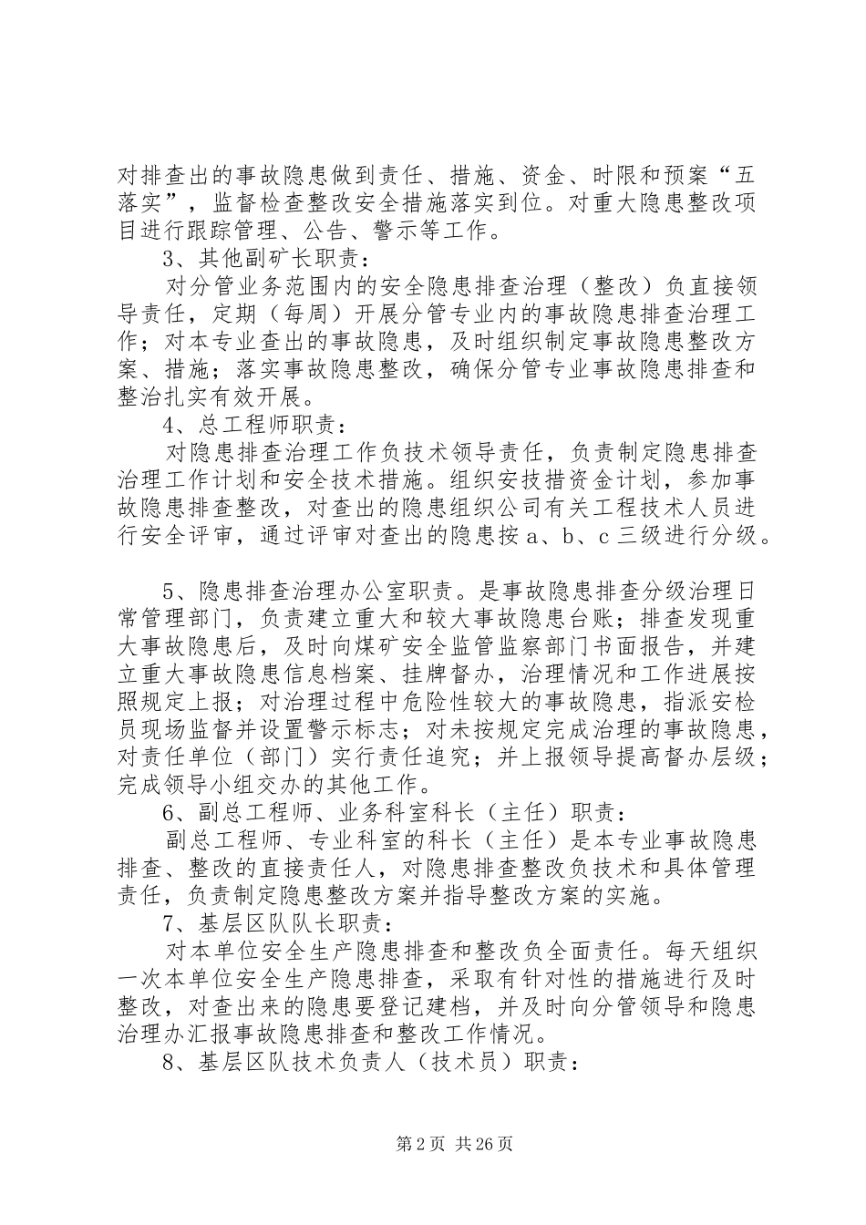 隐患排查工作制度_第2页