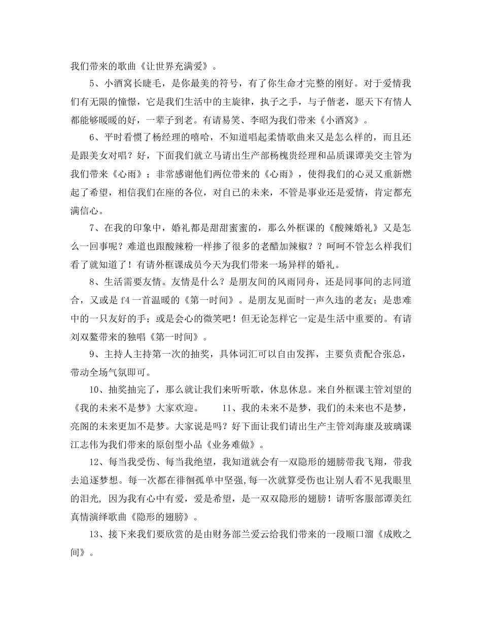 公司两周年庆典活动晚会主持词 _第2页