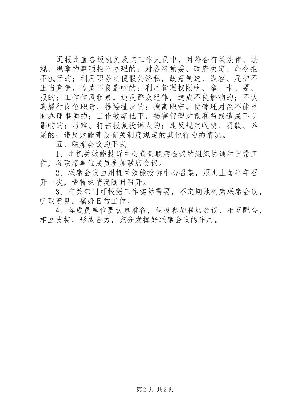机关效能投诉联席制度_第2页