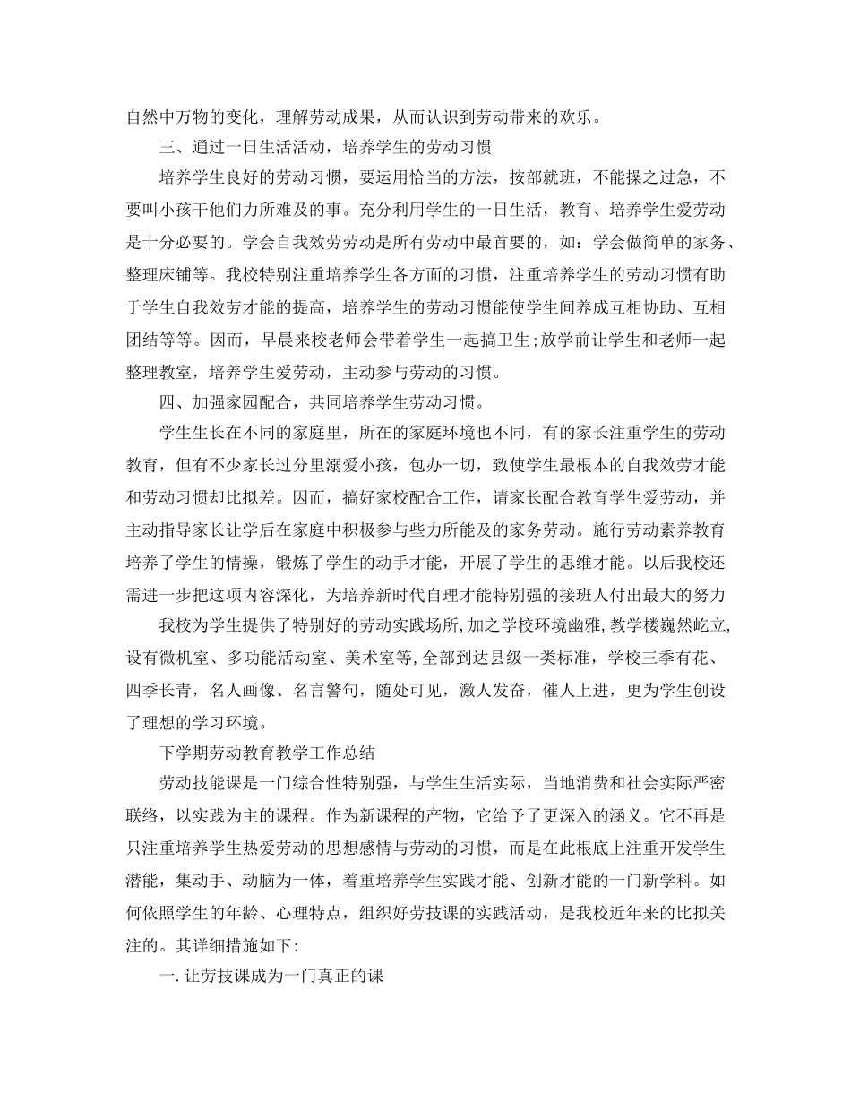 教学工作参考总结-下学期劳动教育教学工作参考总结 _第2页