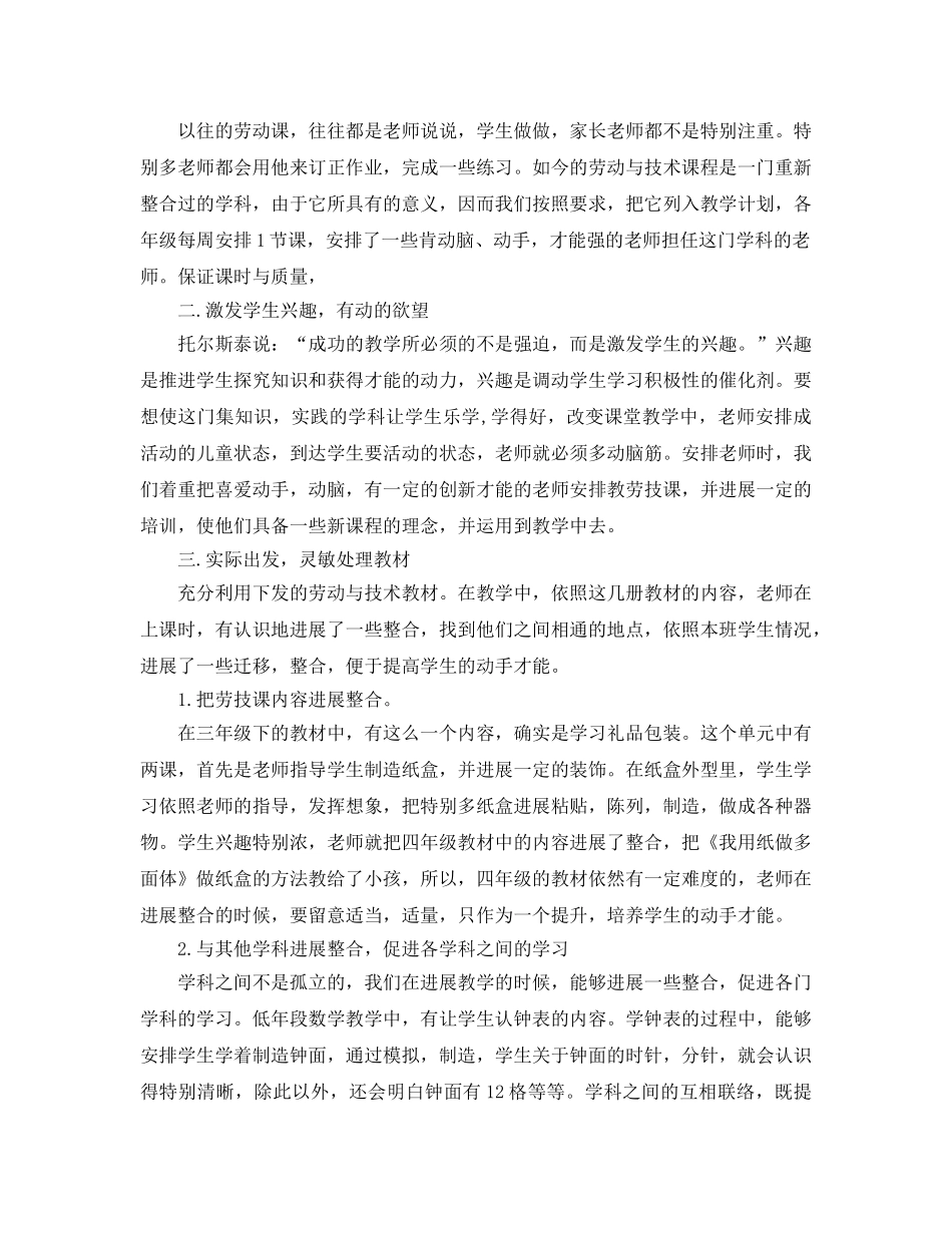 教学工作参考总结-下学期劳动教育教学工作参考总结 _第3页