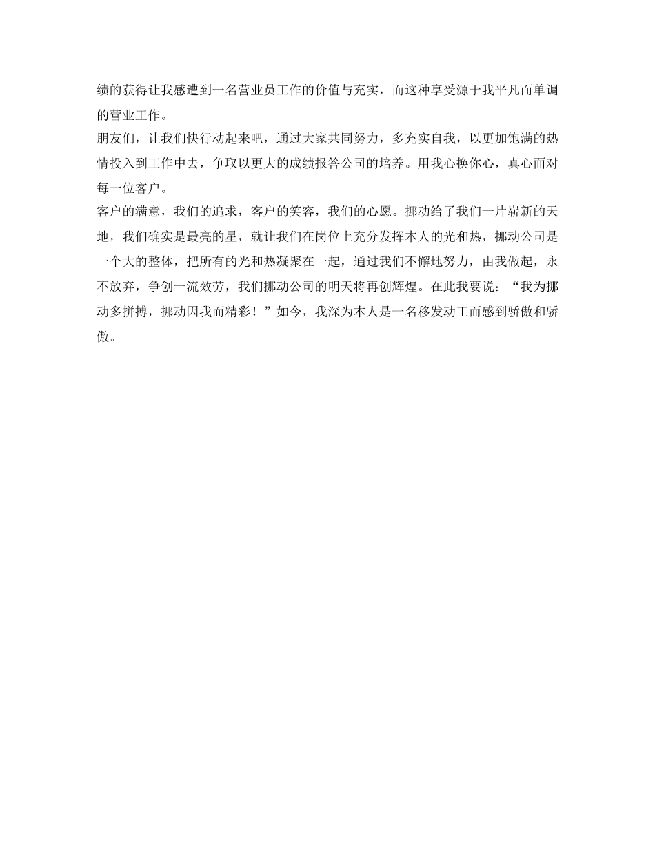 通信广场营业员的自我参考总结 _第2页