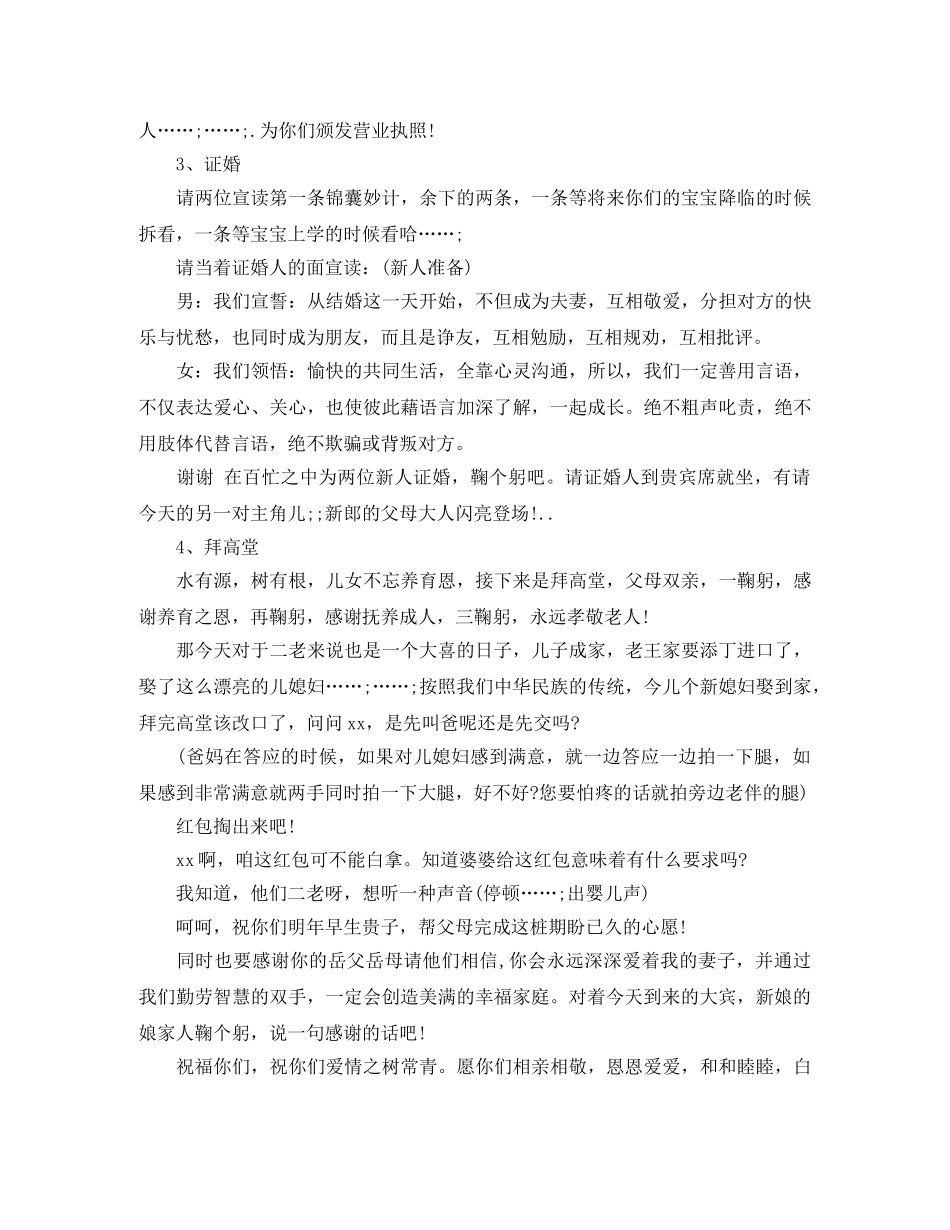 温馨主持词4篇 _第3页