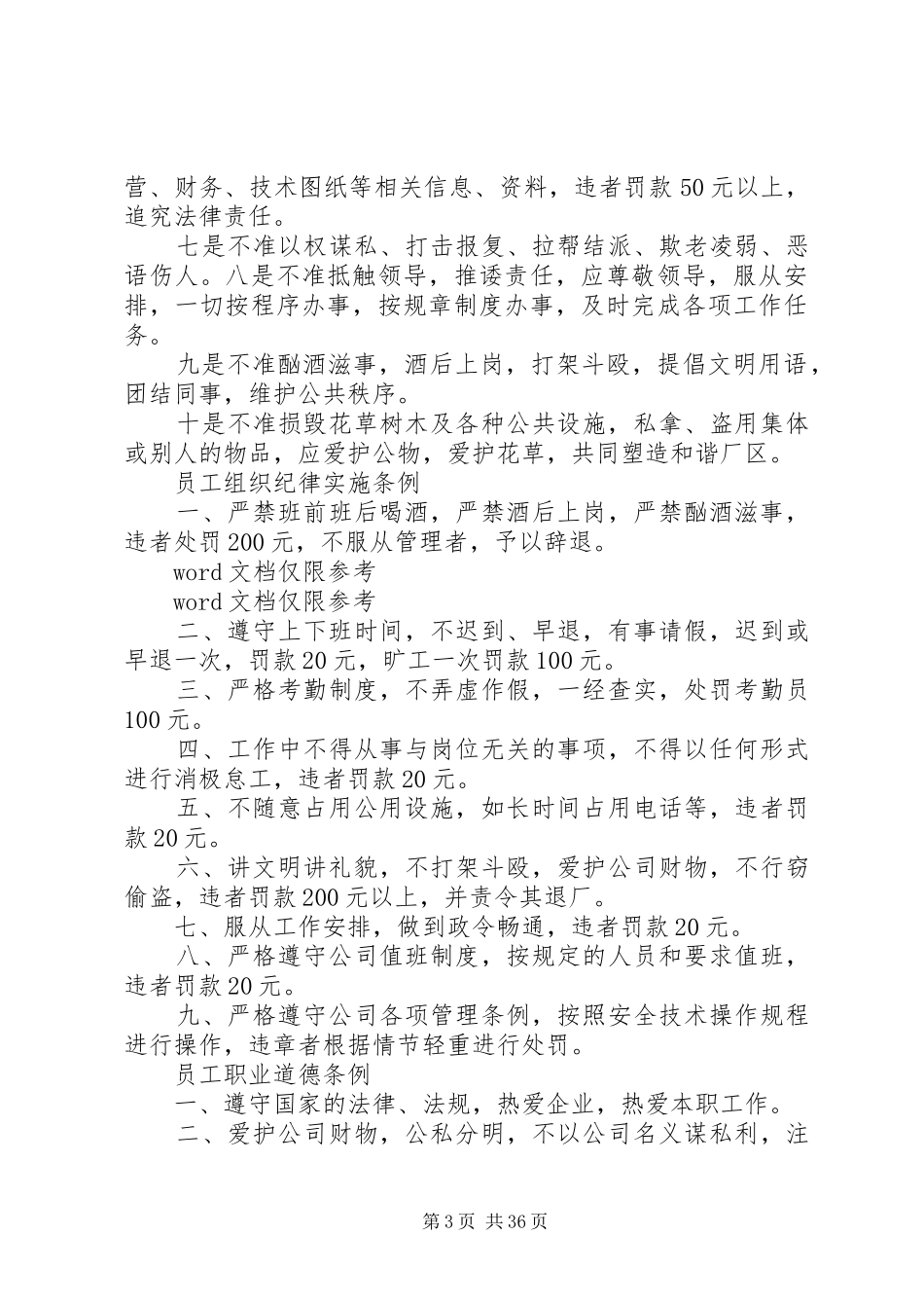 选矿厂管理制度5篇_第3页