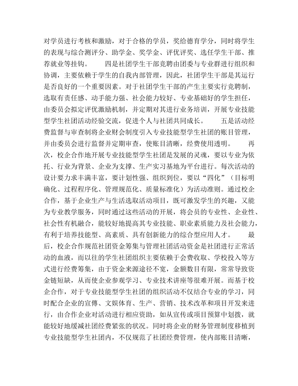 校企合作构建中等职业学校专业技能型学生社团新模式 _第3页
