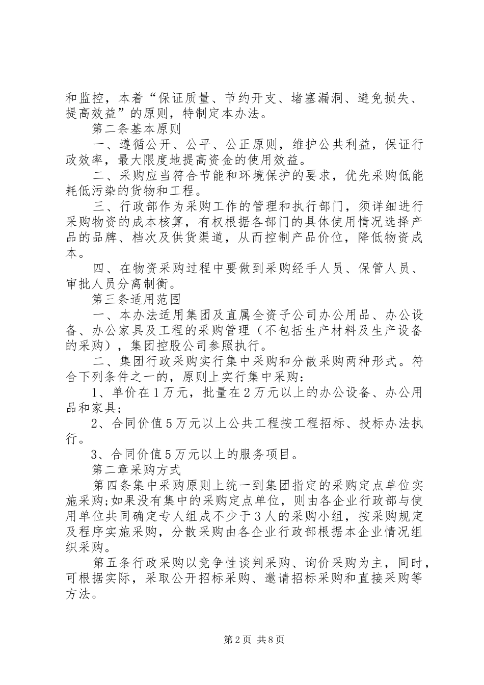 物品领用管理制度_第2页