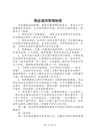 物品领用管理制度