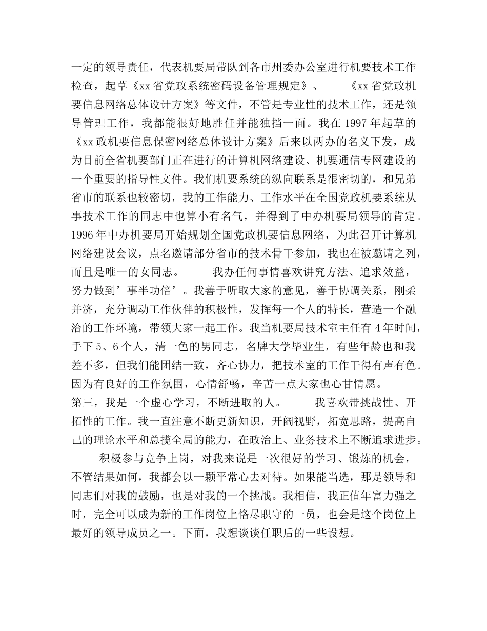 机要副局长竞职演讲稿 _第2页