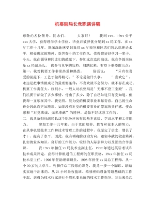 机要副局长竞职演讲稿 