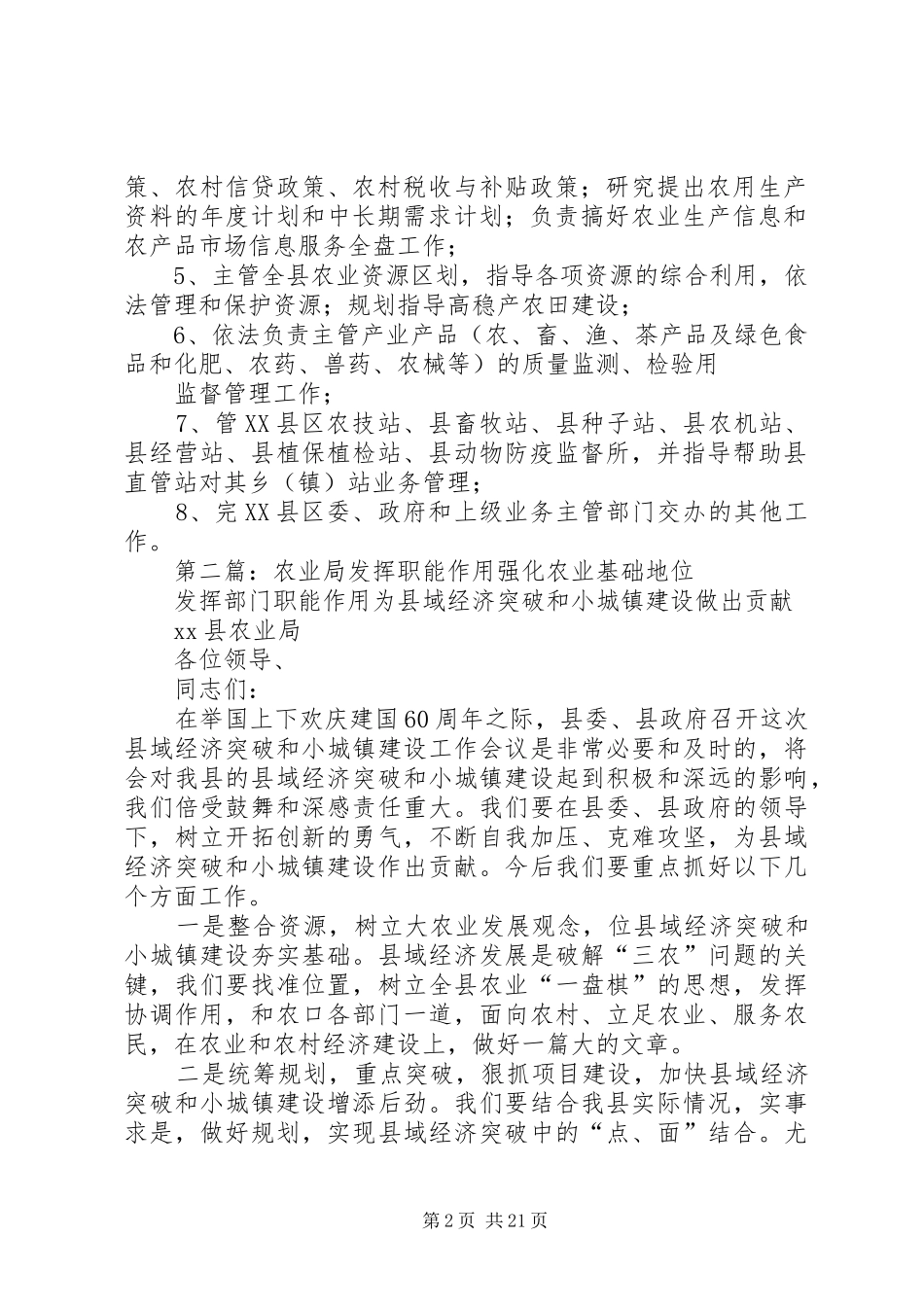 XX县区农业局职能职责_第2页