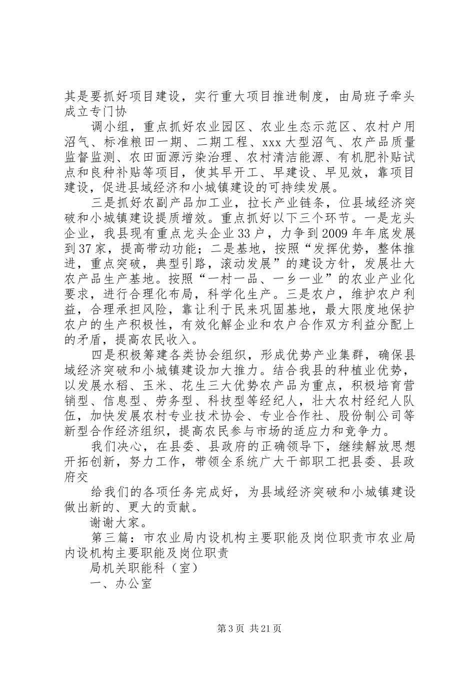 XX县区农业局职能职责_第3页