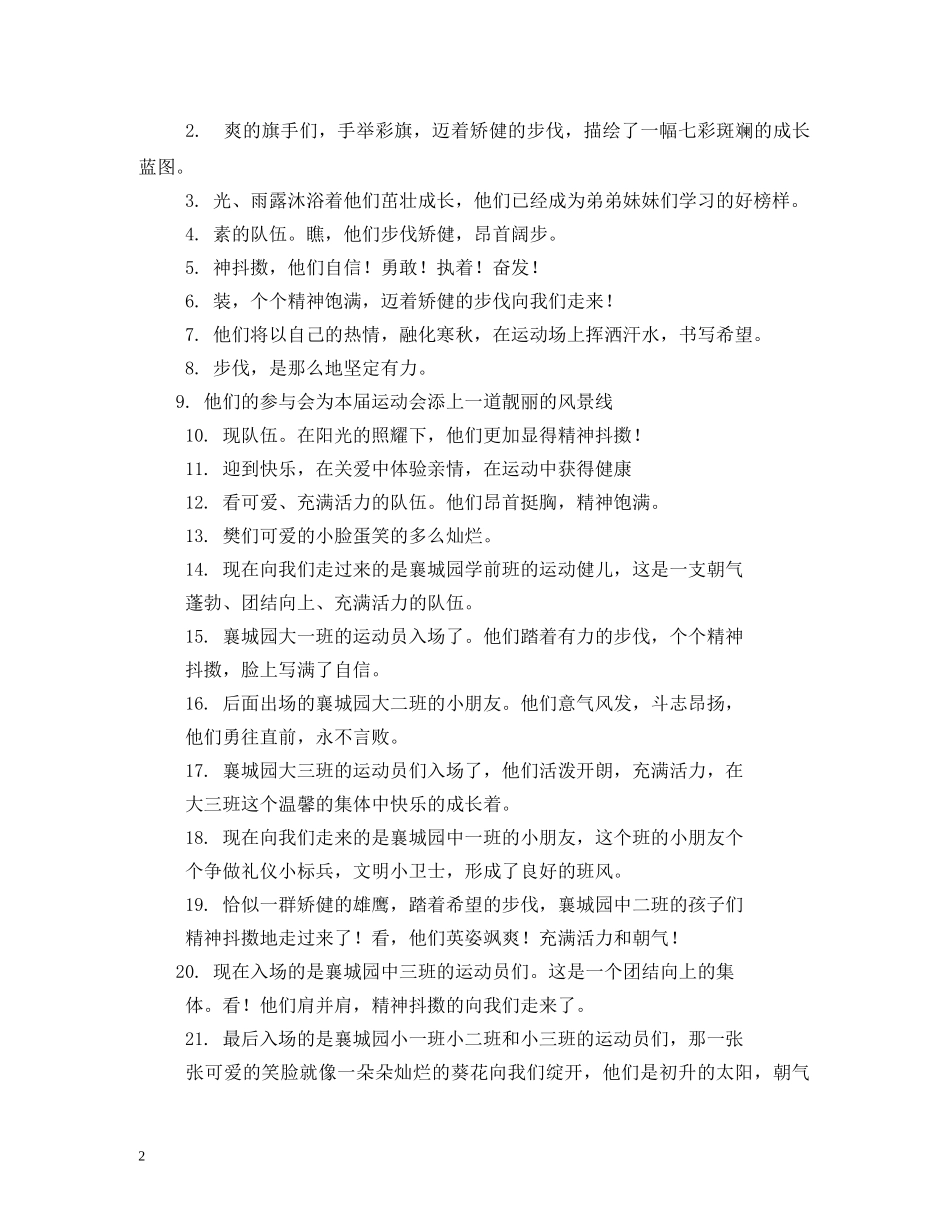 幼儿园运动会主持稿 _第2页